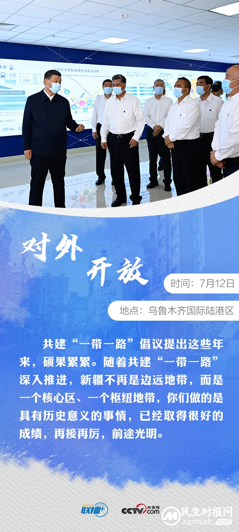 联播+|四天三地 总书记新疆之行关切这些大事 联播+|四天三地 总书记新疆之行关切这些大事