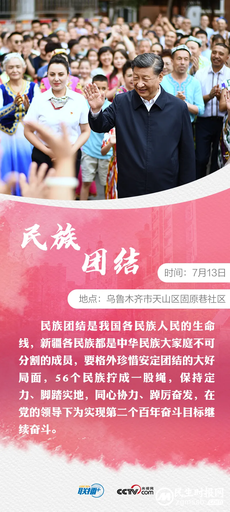 联播+|四天三地 总书记新疆之行关切这些大事 联播+|四天三地 总书记新疆之行关切这些大事