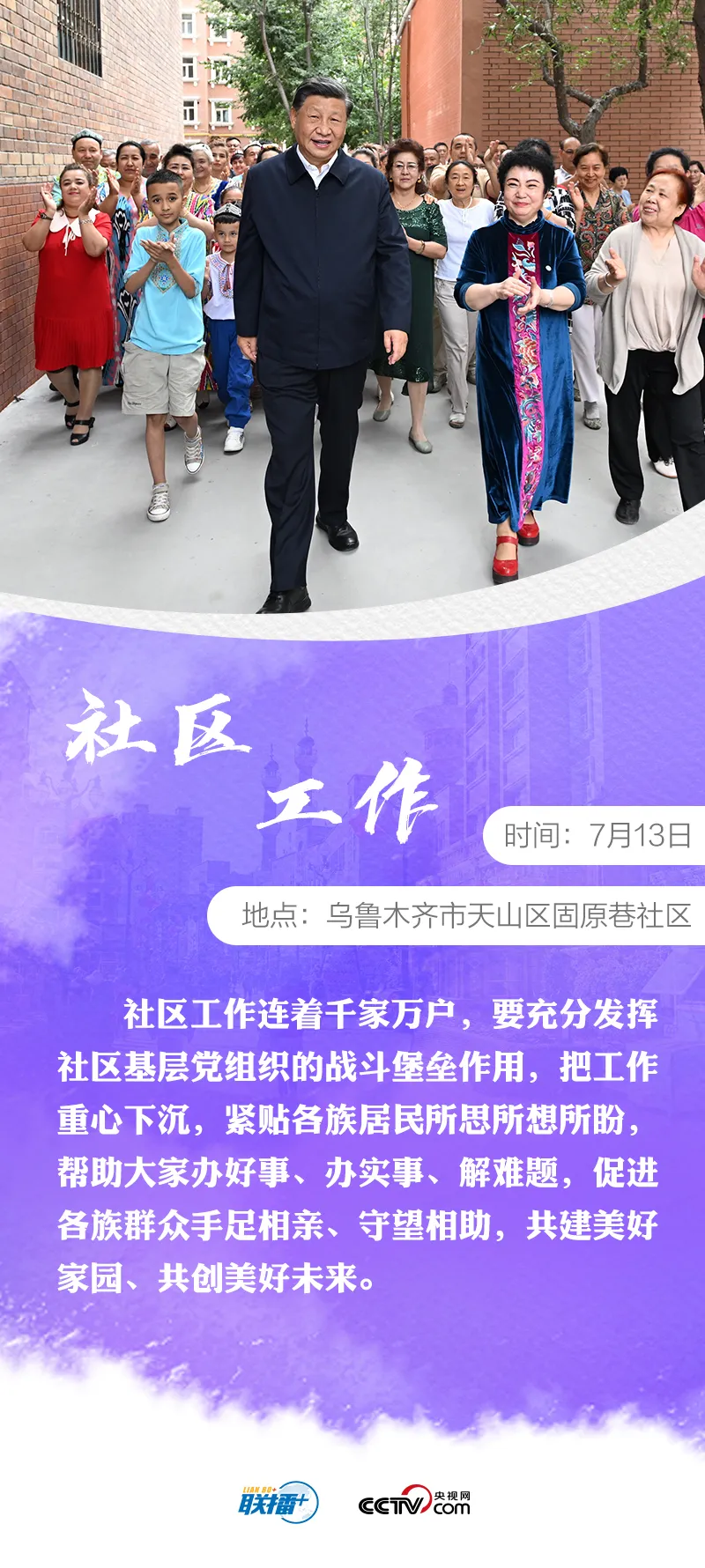 联播+|四天三地 总书记新疆之行关切这些大事 联播+|四天三地 总书记新疆之行关切这些大事