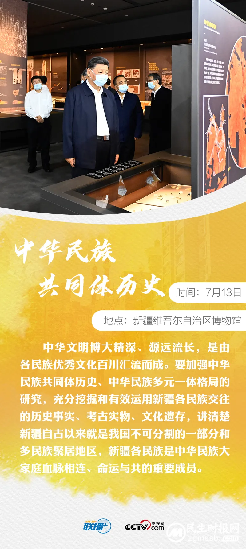 联播+|四天三地 总书记新疆之行关切这些大事 联播+|四天三地 总书记新疆之行关切这些大事