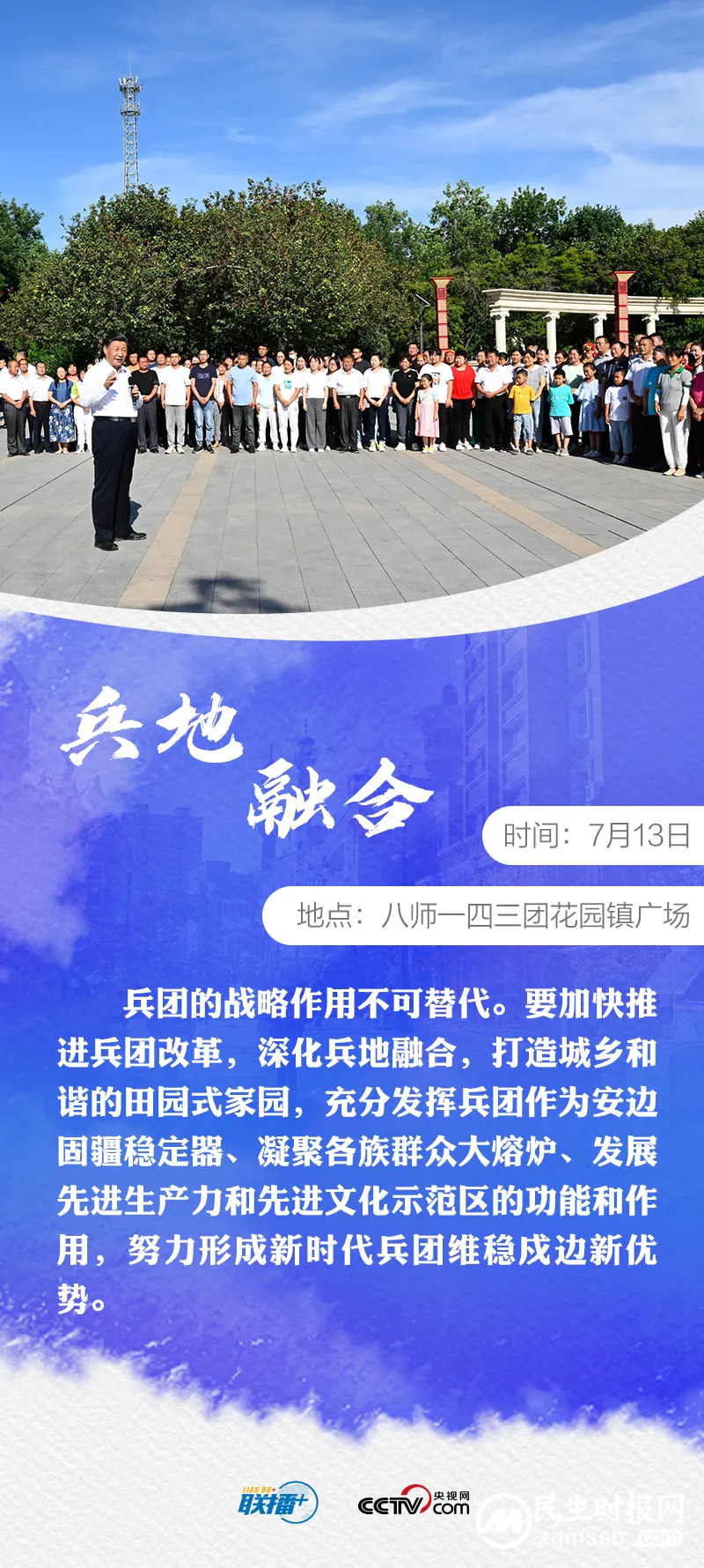 联播+|四天三地 总书记新疆之行关切这些大事 联播+|四天三地 总书记新疆之行关切这些大事