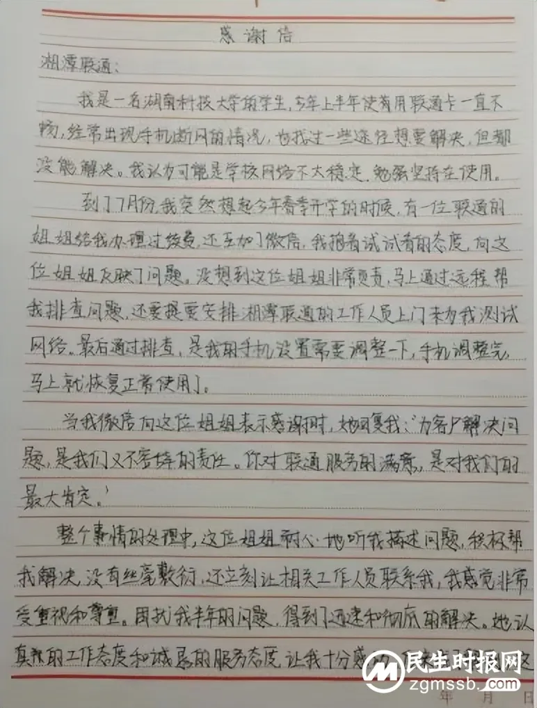 一份感谢信背后的联通责任担当