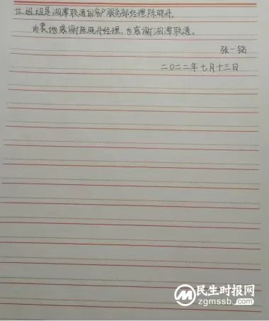 一份感谢信背后的联通责任担当