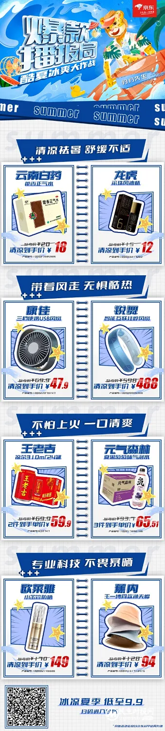 “超长待机”40天的三伏天怎么熬? 这份降温神器清单请收好! “超长待机”40天的三伏天怎么熬? 这份降温神器清单请收好!