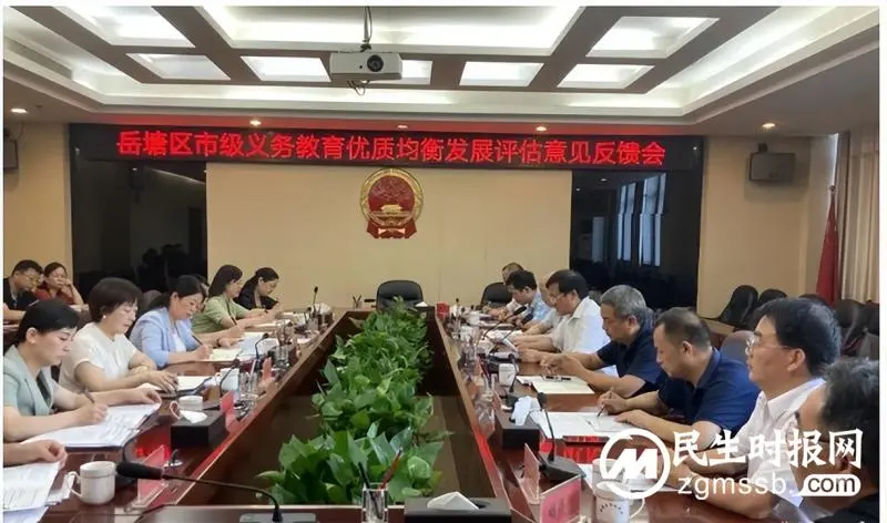 湘潭市启动县域义务教育优质均衡发展过程督导 湘潭市启动县域义务教育优质均衡发展过程督导