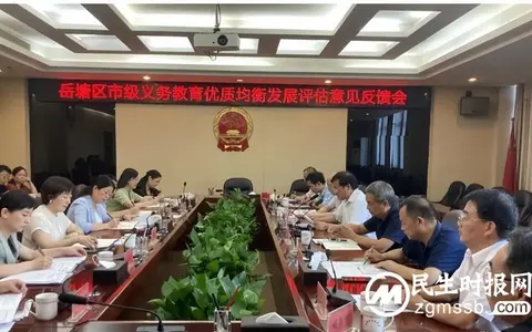 湘潭市启动县域义务教育优质均衡发展过程督导