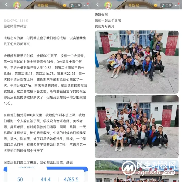 支教播撒“知识种子”,这些年轻人在Soul展现青春别样风采 支教播撒“知识种子”,这些年轻人在Soul展现青春别样风采