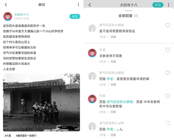 支教播撒“知识种子”,这些年轻人在Soul展现青春别样风采 支教播撒“知识种子”,这些年轻人在Soul展现青春别样风采