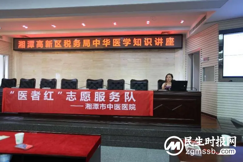 【中医·医者红】 湘潭市中医医院专家团队赴国家税务总局湘潭高新技术产业开发区税务局开展送医、送药、送健康活动