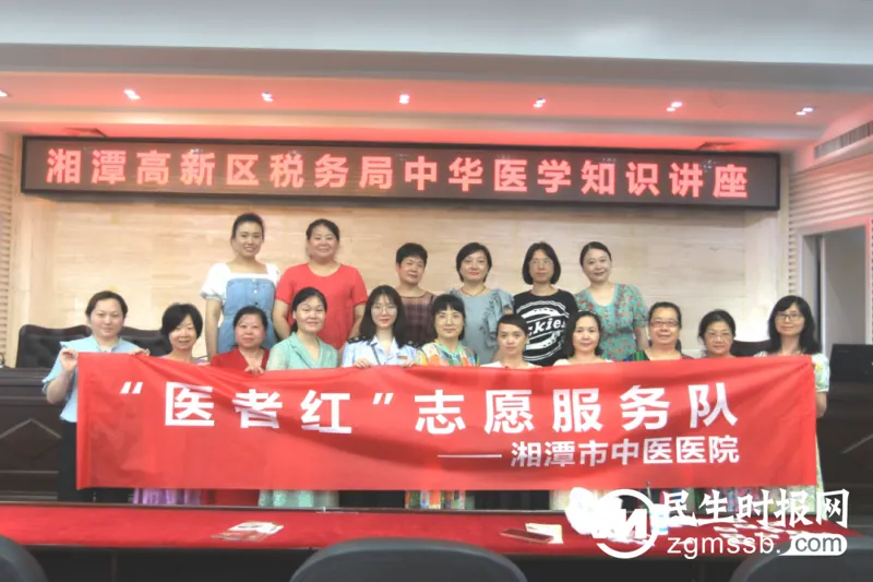 【中医·医者红】 湘潭市中医医院专家团队赴国家税务总局湘潭高新技术产业开发区税务局开展送医、送药、送健康活动