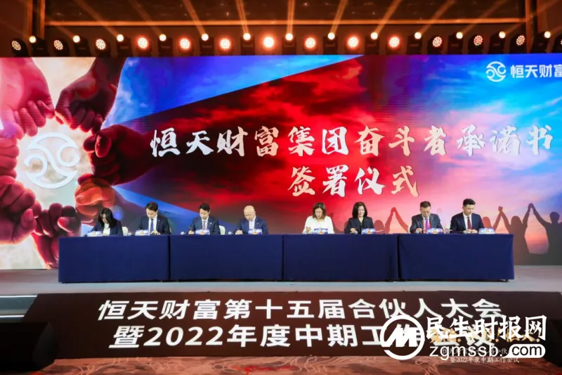 责任!荣誉!恒天!——恒天财富第十五届合伙人大会暨2022年度中期工作会议顺利召开 责任!荣誉!恒天!——恒天财富第十五届合伙人大会暨2022年度中期工作会议顺利召开