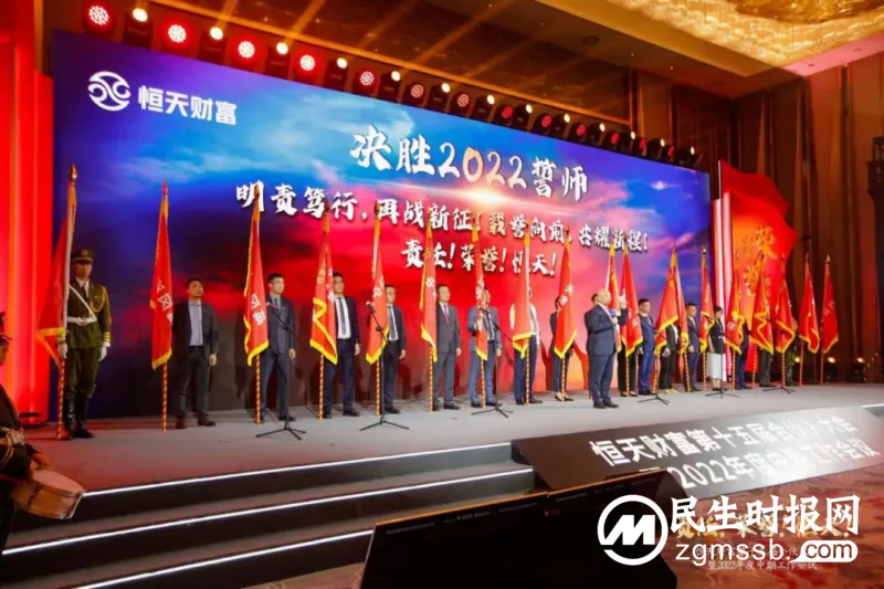 责任!荣誉!恒天!——恒天财富第十五届合伙人大会暨2022年度中期工作会议顺利召开 责任!荣誉!恒天!——恒天财富第十五届合伙人大会暨2022年度中期工作会议顺利召开