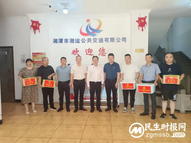 湘潭交发集团开展“情系职工 夏送清凉”活动 湘潭交发集团开展“情系职工 夏送清凉”活动