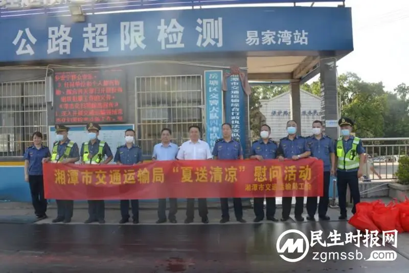 送清凉 暖人心 鼓干劲丨湘潭市交通运输局开展“夏送清凉”慰问活动 送清凉 暖人心 鼓干劲丨湘潭市交通运输局开展“夏送清凉”慰问活动