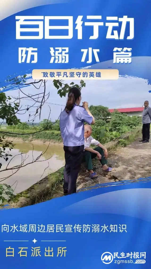 【打击整治“百日行动”】服务篇：比水更柔软的，是民警的心