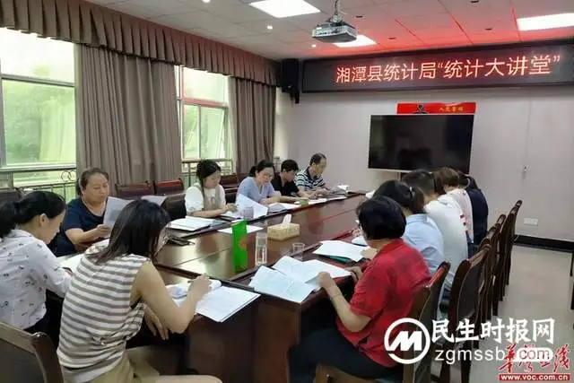 促提升 助发展 湘潭县统计局“统计大讲堂”开讲