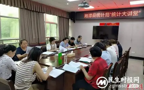 促提升 助发展 湘潭县统计局“统计大讲堂”开讲