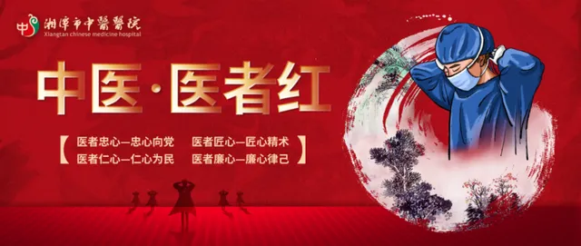 【中医·医者红】 湘潭市中医医院专家团队赴国家税务总局湘潭高新技术产业开发区税务局开展送医、送药、送健康活动
