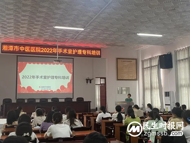 专科发展， 扬帆起航——记湘潭市中医医院第二期手术室护理专科培训
