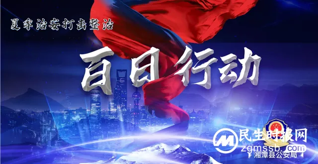 【打击整治“百日行动”】服务篇：比水更柔软的，是民警的心