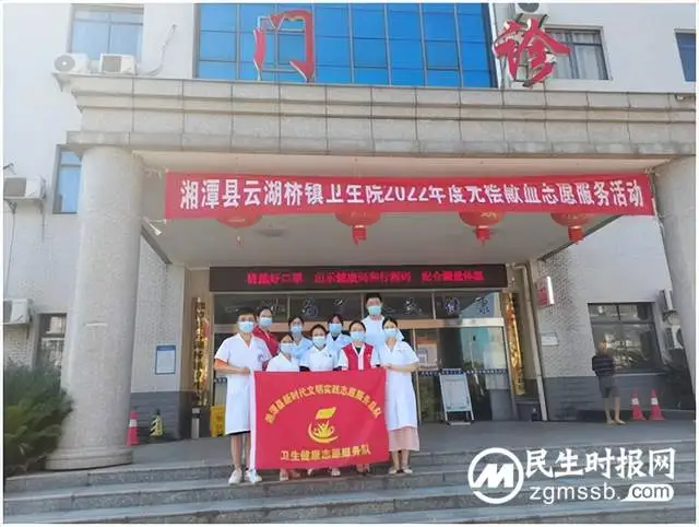 云湖桥镇卫生院联合云湖桥镇政府开展无偿献血活动