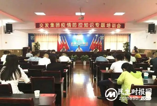 湘潭交发集团组织开展疫情防控知识专题培训