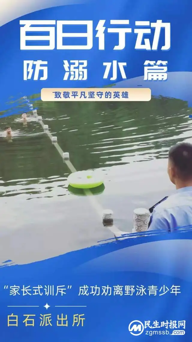 【打击整治“百日行动”】服务篇：比水更柔软的，是民警的心