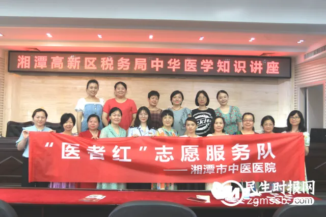 【中医·医者红】 湘潭市中医医院专家团队赴国家税务总局湘潭高新技术产业开发区税务局开展送医、送药、送健康活动