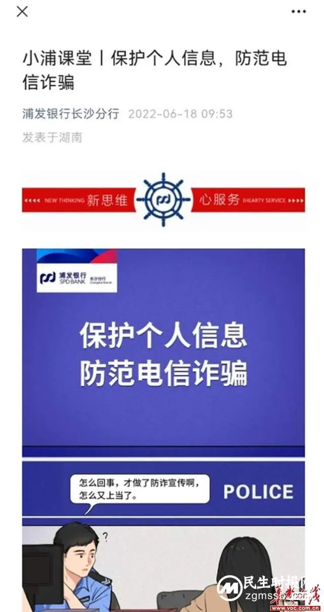 湘潭银行业积极开展“金融知识万里行”活动 构建和谐消费环境