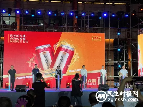 南涧：7个项目集中签约 王老吉香橼乌龙茶饮新品发布