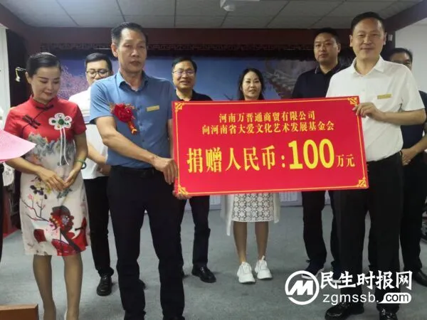 河南万晋通商贸向大爱基金会捐赠100万
