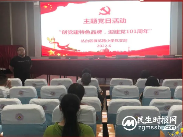 “创党建特色品牌，迎建党101周年”主题党日活动