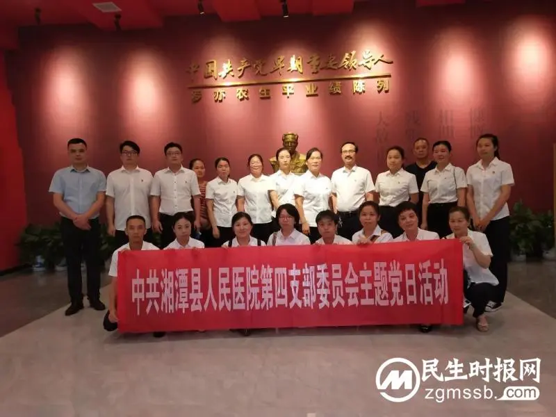 追寻红色记忆,传承红色基因——湘潭县人民医院第四支部主题党日活动 追寻红色记忆,传承红色基因——湘潭县人民医院第四支部主题党日活动