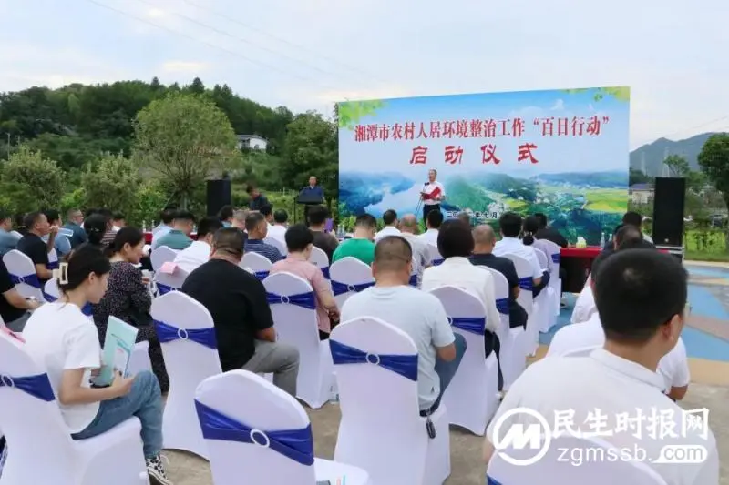 湘潭市启动农村人居环境整治工作“百日行动” 湘潭市启动农村人居环境整治工作“百日行动”