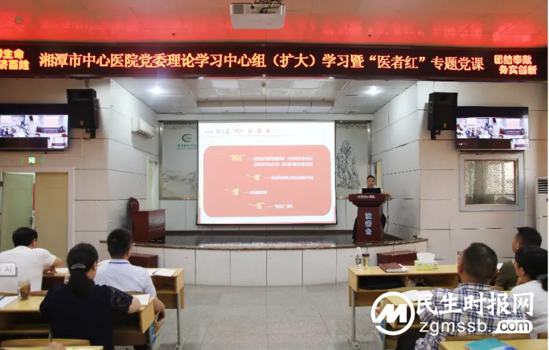 【中心医院·医者红】6组关键词,聚焦湘潭市中心医院“医者红”专题党课! 【中心医院·医者红】6组关键词,聚焦湘潭市中心医院“医者红”专题党课!