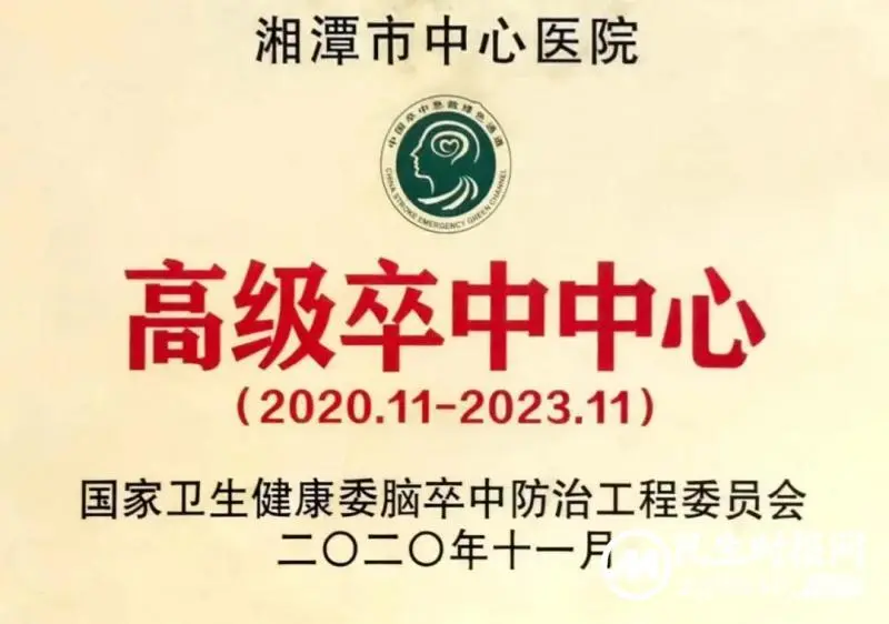 湘潭市中心医院卒中中心两项核心专项技术全国排名创新高