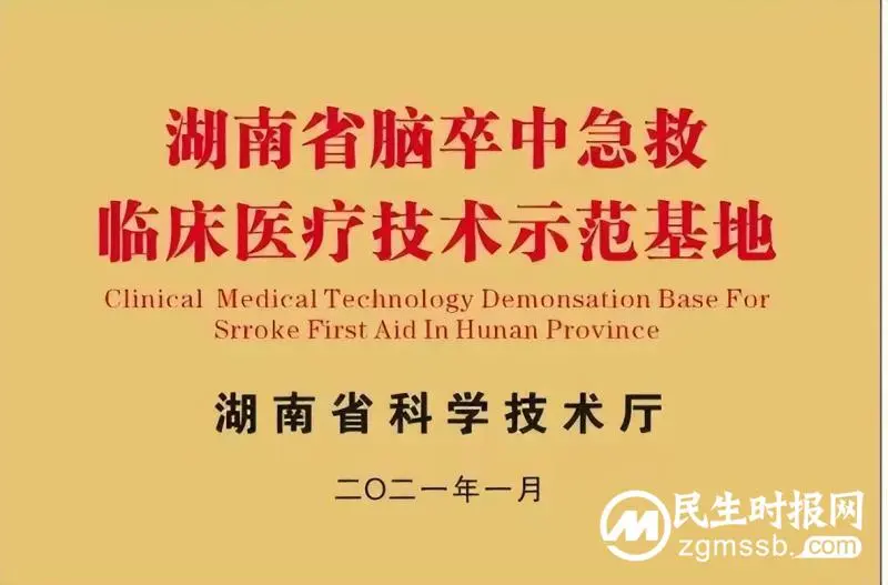 湘潭市中心医院卒中中心两项核心专项技术全国排名创新高