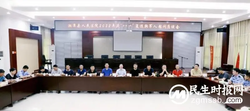 喜迎二十大红心永向党——湘潭县人民法院开展庆“八一”慰问退役军人和军属座谈会 喜迎二十大红心永向党——湘潭县人民法院开展庆“八一”慰问退役军人和军属座谈会