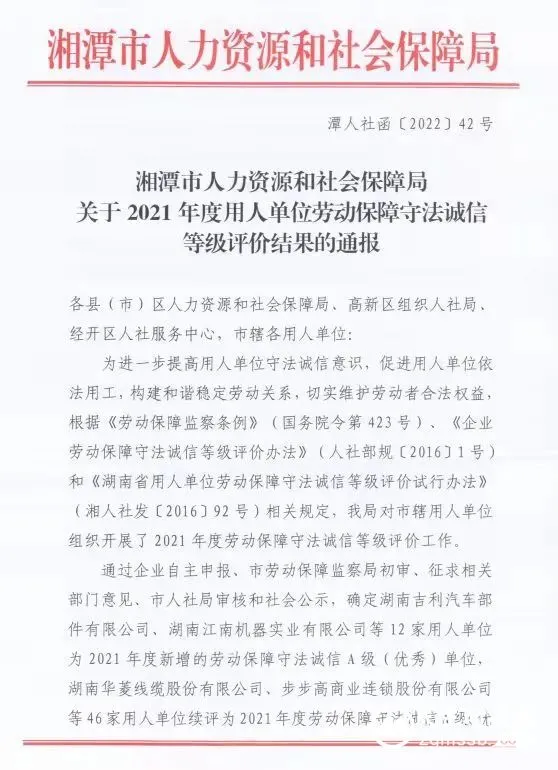 湘运公司连续五年获得湘潭劳动保障守法诚信A级(优秀)单位 湘运公司连续五年获得湘潭劳动保障守法诚信A级(优秀)单位