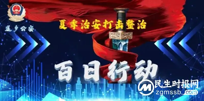 【打击整治“百日行动”】防控篇：顶峰下的平安“警”色