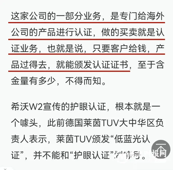 莱茵防蓝光认证遭抹黑，是谁在误导消费者？