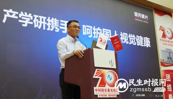 明月镜片携手中科院长春光机所、中国眼谷，推动中国眼健康产业融合发展