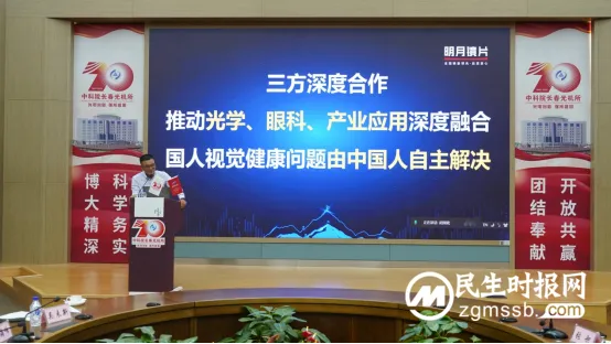 明月镜片携手中科院长春光机所、中国眼谷，推动中国眼健康产业融合发展