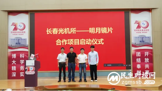 明月镜片携手中科院长春光机所、中国眼谷，推动中国眼健康产业融合发展