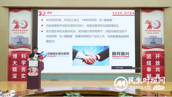 明月镜片携手中科院长春光机所、中国眼谷，推动中国眼健康产业融合发展