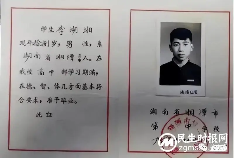 潭中芳华 | 李湖湘：一中缘