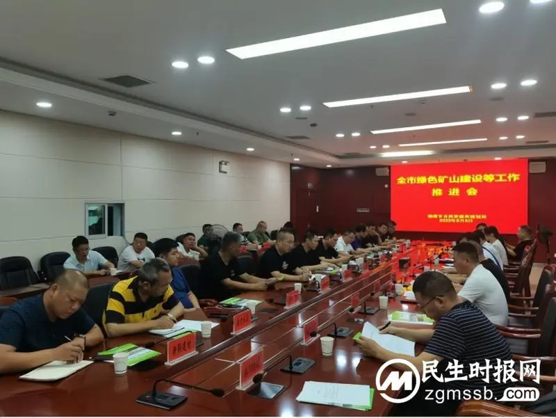 湘潭市资规局召开全市绿色矿山建设等工作推进会 湘潭市资规局召开全市绿色矿山建设等工作推进会