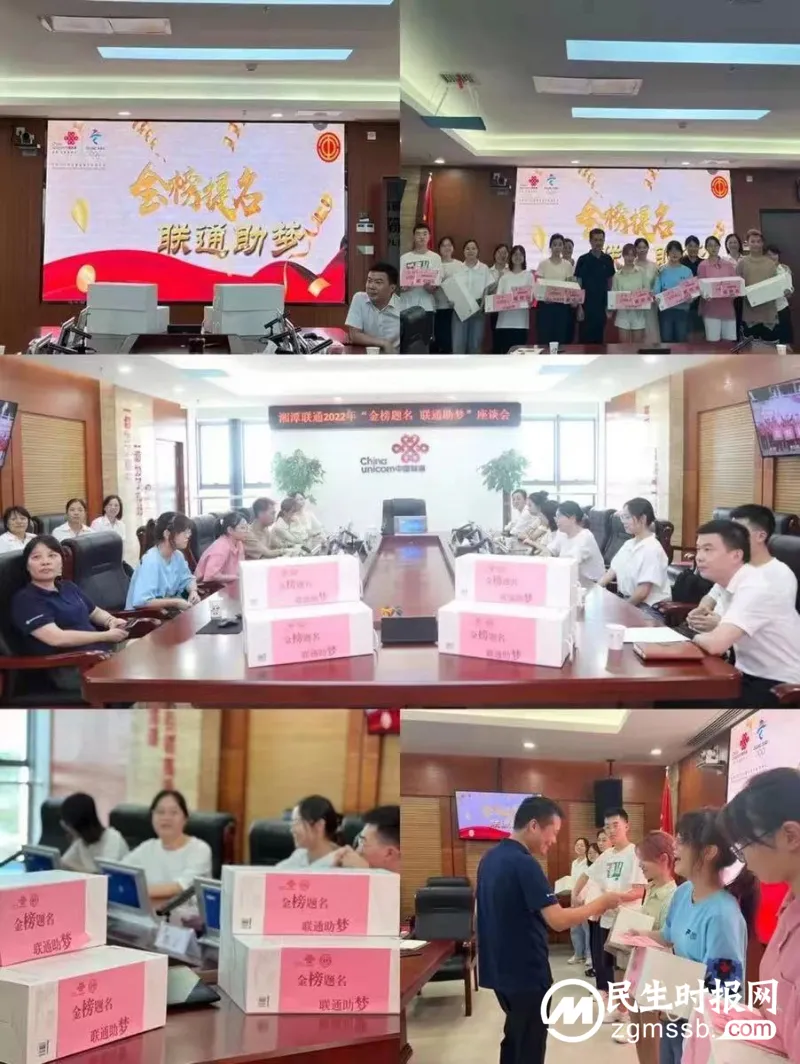 【落实“20”条】金榜题名 联通助梦——湘潭联通开展员工子女升学座谈会 【落实“20”条】金榜题名 联通助梦——湘潭联通开展员工子女升学座谈会