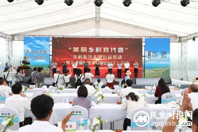 “美丽乡村我代言”乡村振兴大型公益活动在云南弥渡拉开序幕