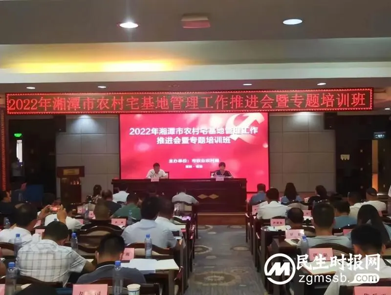 2022年全市农村宅基地管理工作推进会暨专题培训班开班啦! 2022年全市农村宅基地管理工作推进会暨专题培训班开班啦!